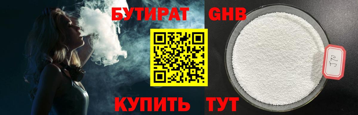 БУТИРАТ Butirat  Вход с VPN  Семёнов 