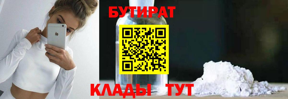 Бутират жидкий экстази Семёнов