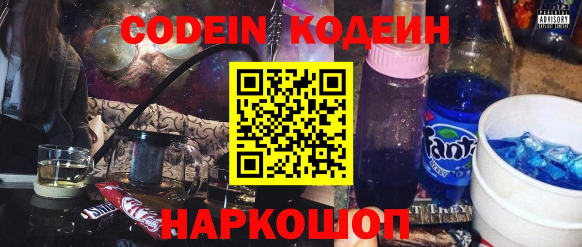 Кодеиновый сироп Lean Purple Drank Семёнов