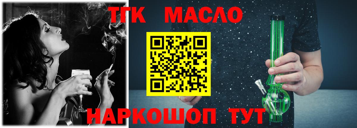 ТГК гашишное масло Семёнов